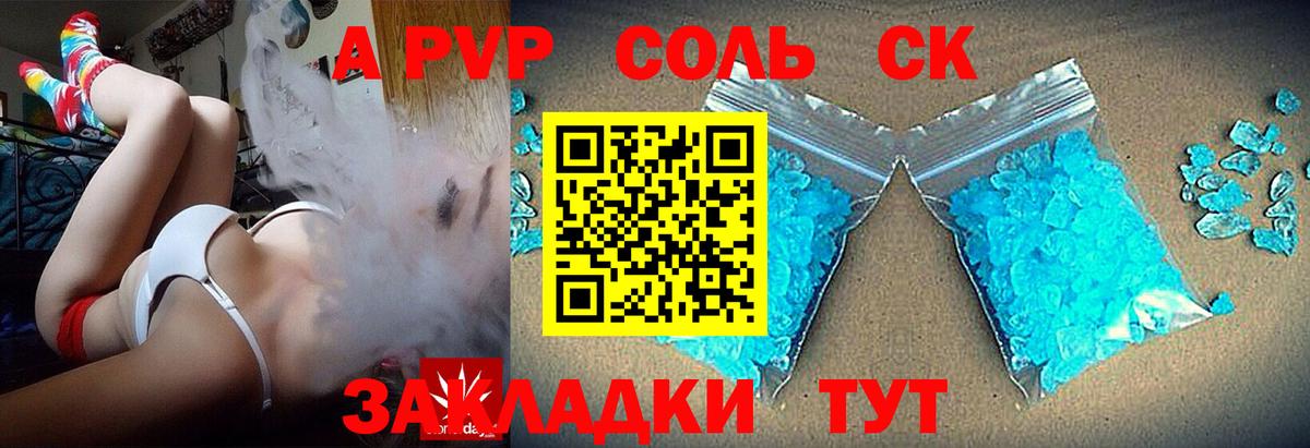 A PVP кристаллы  A PVP Crystall  Люберцы  Вход с VPN  Альфа ПВП кристаллы 