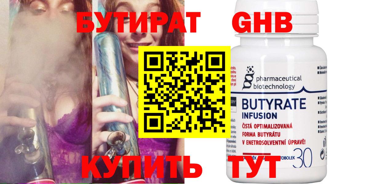 БУТИРАТ жидкий экстази Люберцы