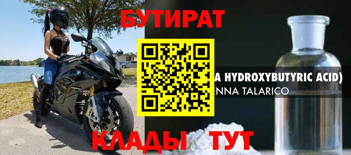 Бутират жидкий экстази  Вход с VPN  БУТИРАТ  Люберцы 