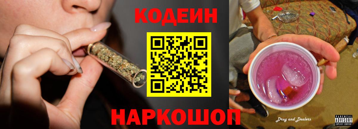 Люберцы  Кодеиновый сироп Lean напиток Lean (лин)  Вход с VPN  Кодеин Purple Drank 